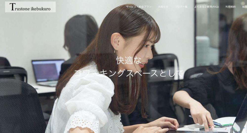 【2026最新】コワーキングスペース池袋おすすめ5選！口コミ評判の優良施設を厳選紹介！ | コワーキングスペース人気ナビ