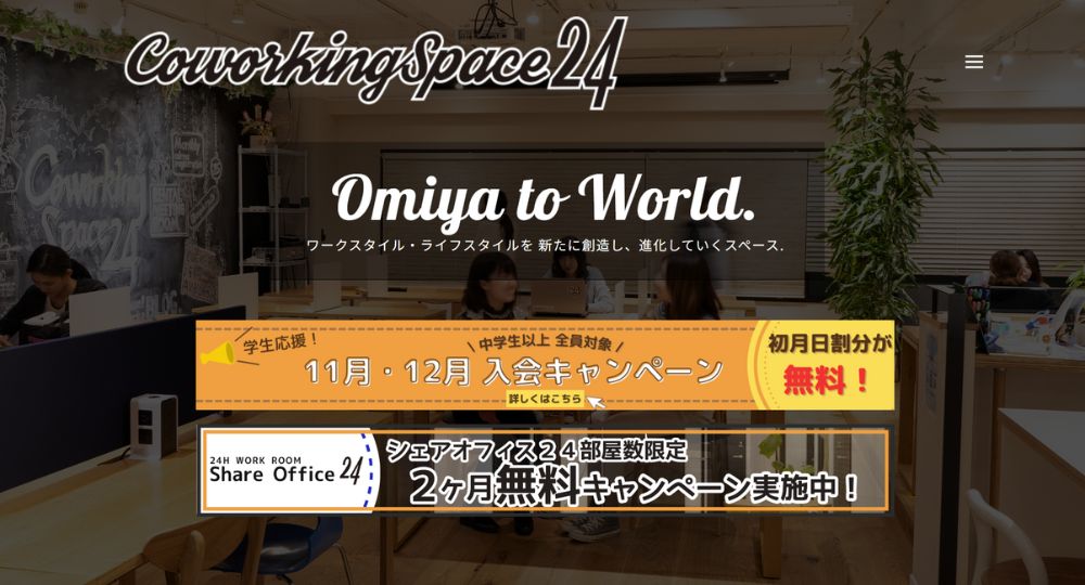 さいたま市のコワーキングスペースコワーキングスペース２４