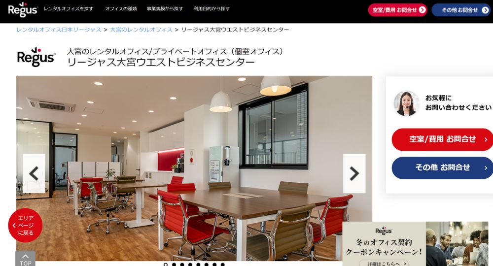 さいたま市のコワーキングスペースリージャス 大宮ウエスト