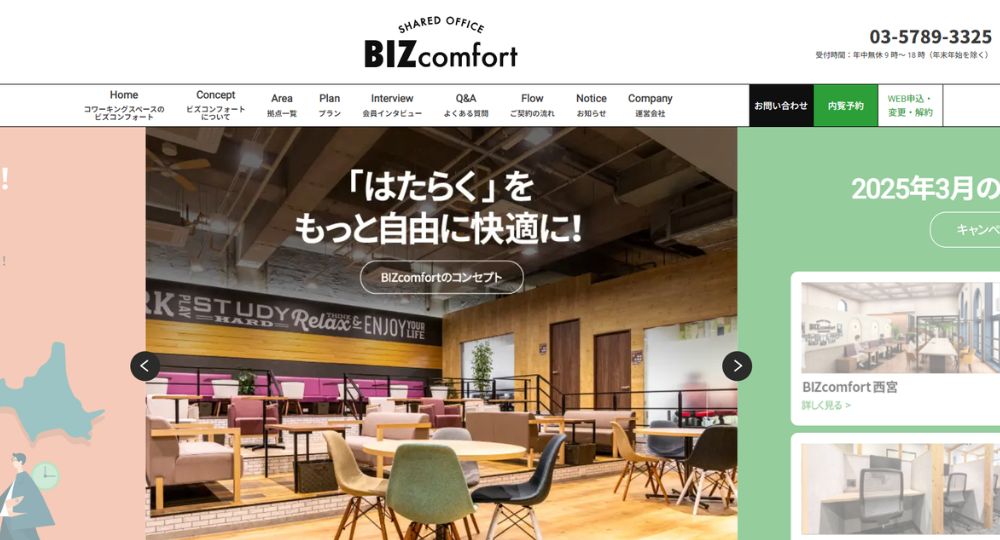 なんばのコワーキングスペースBIZcomfortなんば恵美須町
