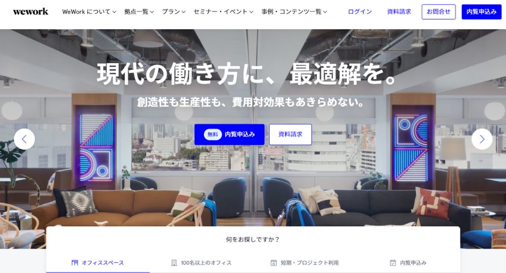 なんばのコワーキングスペースWeWork なんばスカイオ