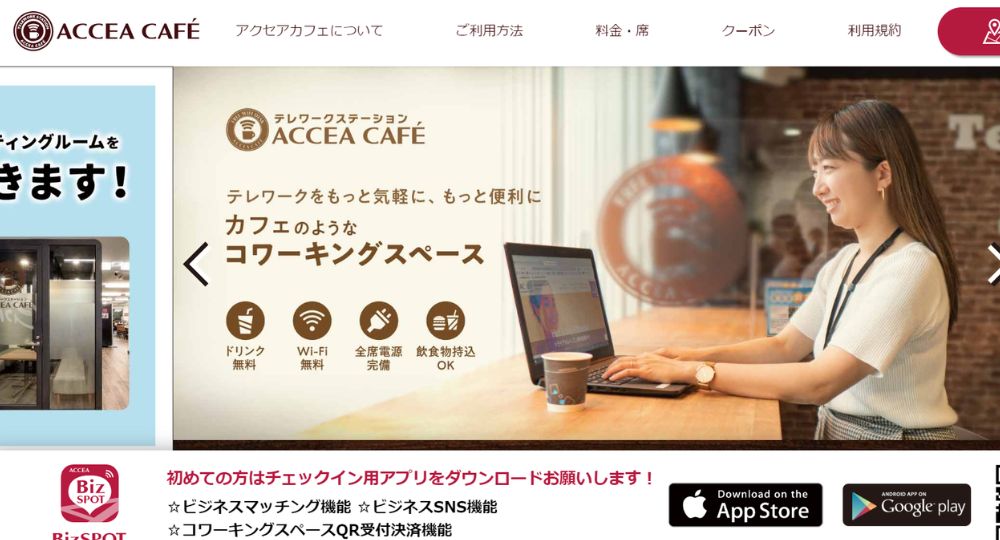 なんばのコワーキングスペースアクセアカフェ南海なんば駅店