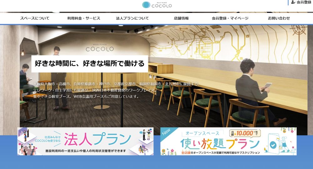 三宮のコワーキングスペース神戸Work PLACE COCOLO SANNOMIYA