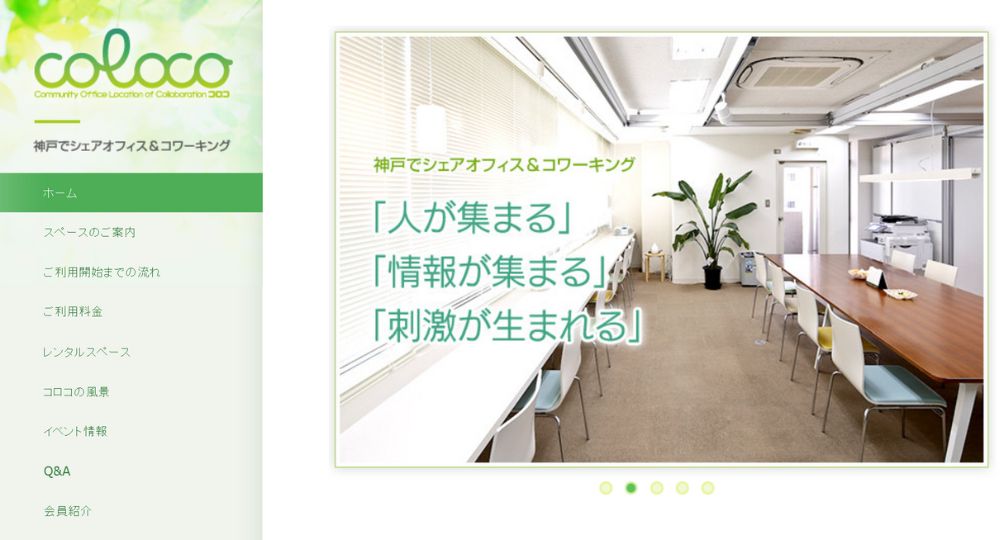 三宮のコワーキングスペース神戸三宮シェアオフィス＆コワーキングスペースcoloco