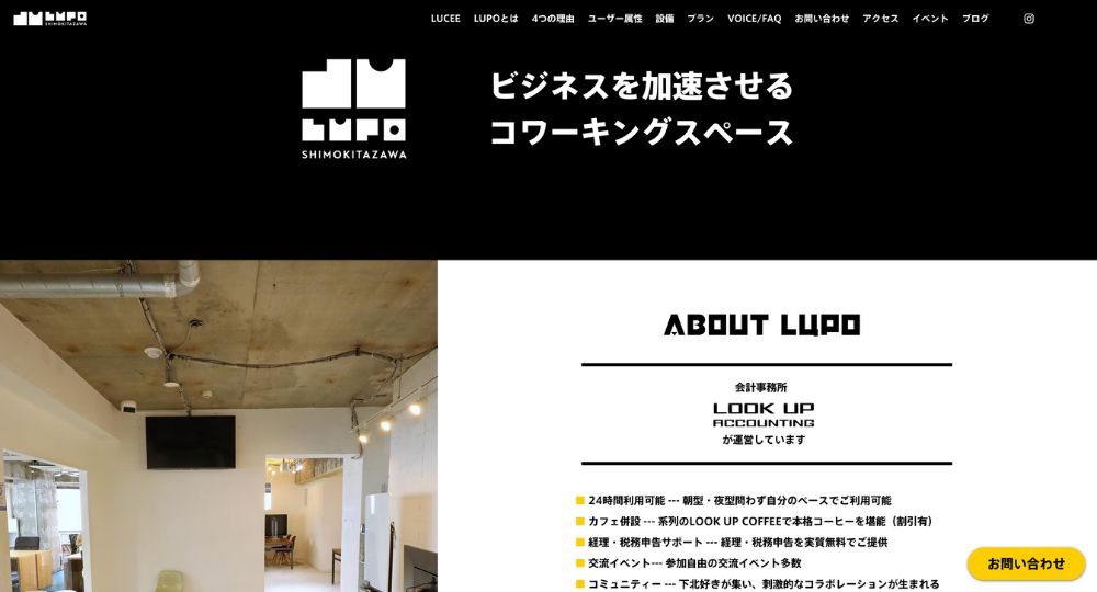下北沢のコワーキングスペースLUPO 下北沢
