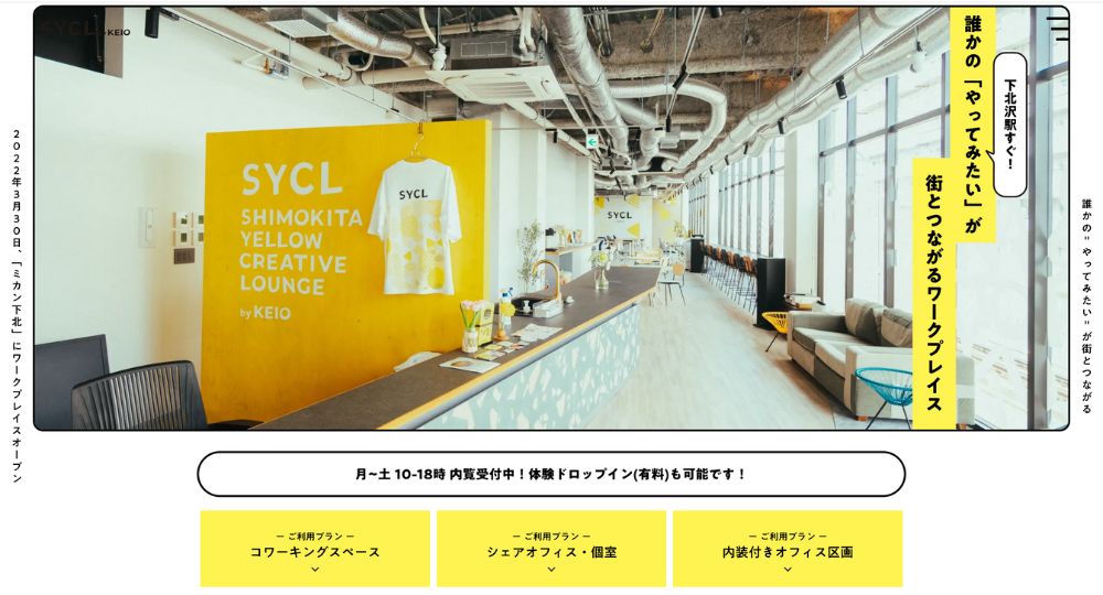 下北沢のコワーキングスペースSYCL by KEIO