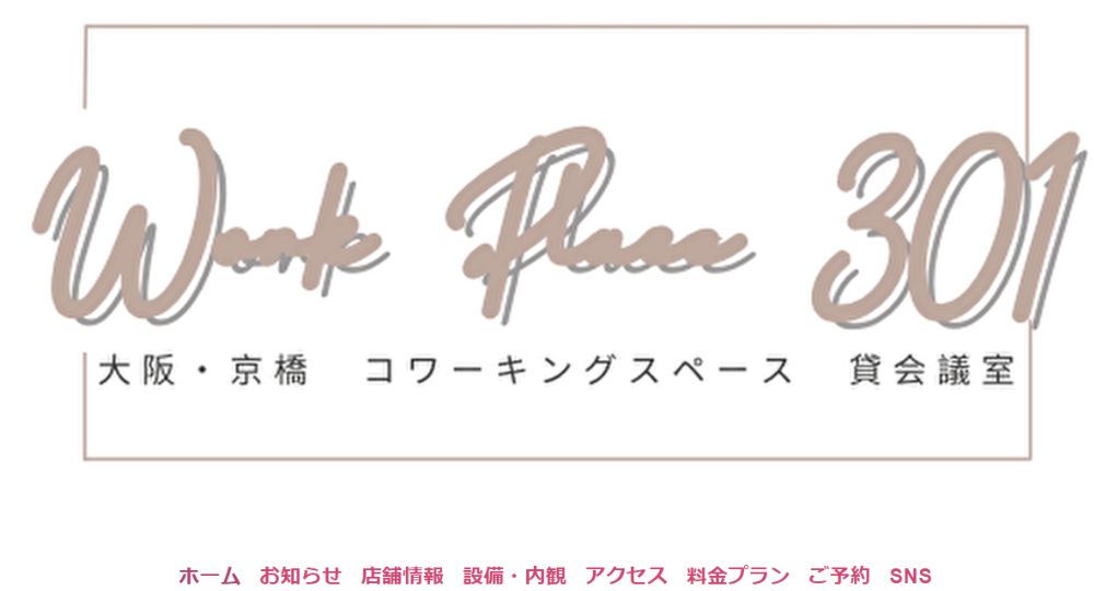 京橋のコワーキングスペースwork place 301