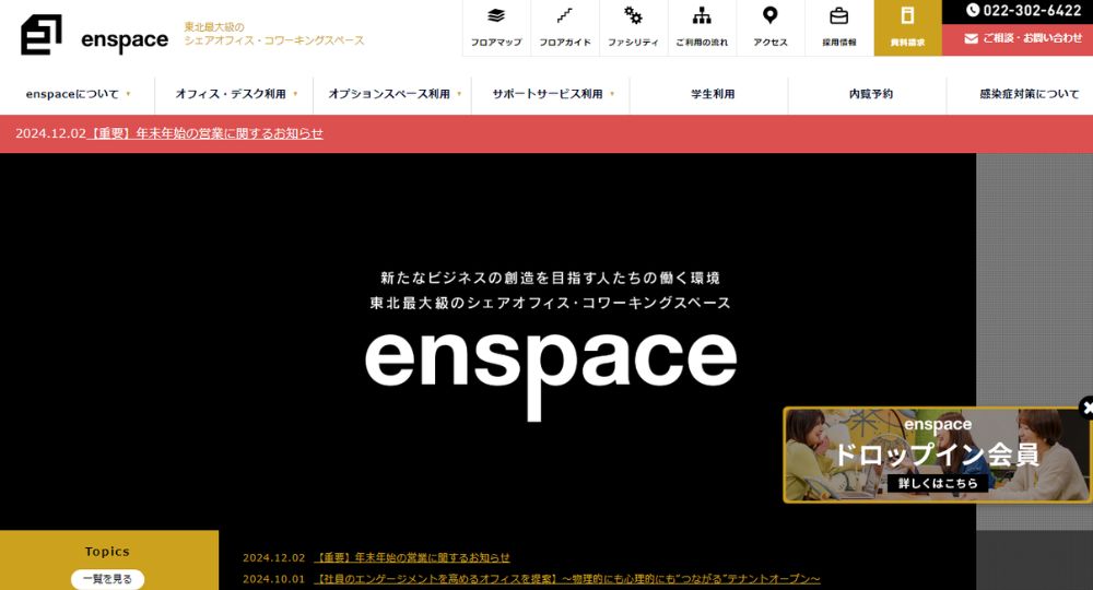 仙台のコワーキングスペースenspace