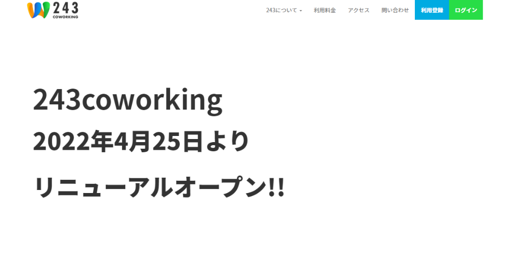伏見のコワーキングスペース243coworking