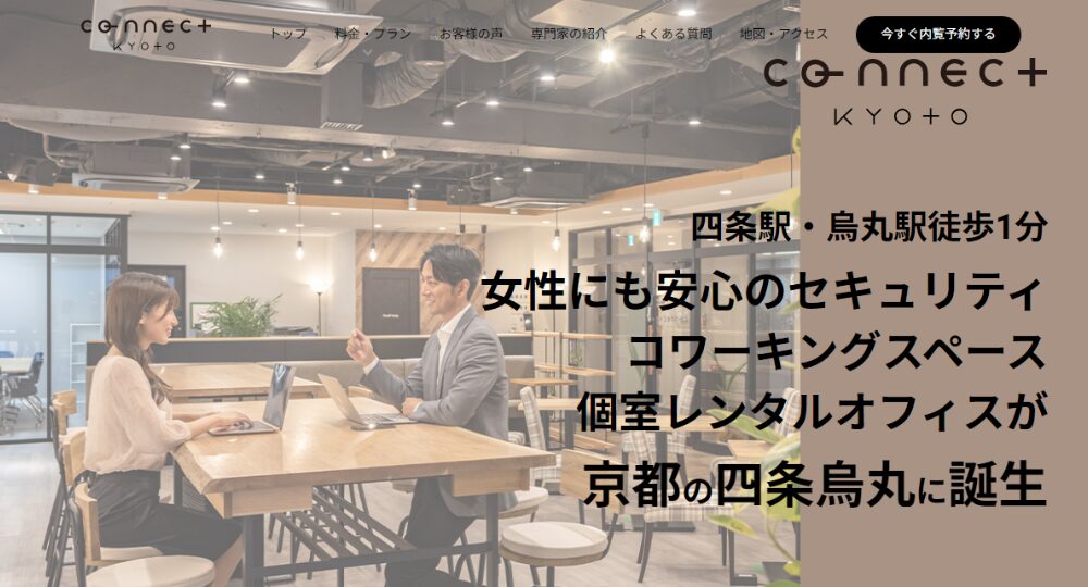 伏見のコワーキングスペースCo-nnect京都