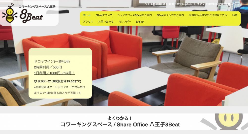 八王子のコワーキングスペースコワーキングスペース八王子 8Beat