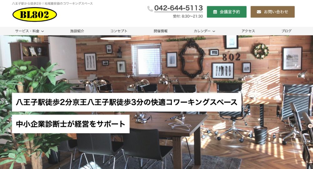 八王子のコワーキングスペースコワーキングスペース&貸会議室Business Lounge 802