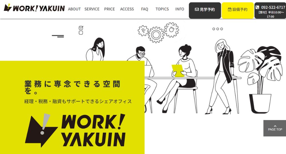 博多のコワーキングスペースWORKYAKUIN