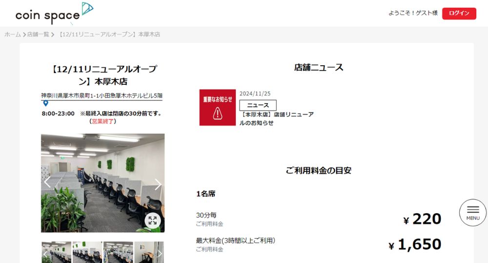 厚木のコワーキングスペースコインスペース 本厚木店
