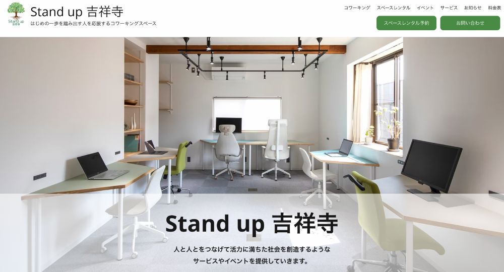吉祥寺のコワーキングスペースStand up 吉祥寺（コワーキング・レンタルスペース）