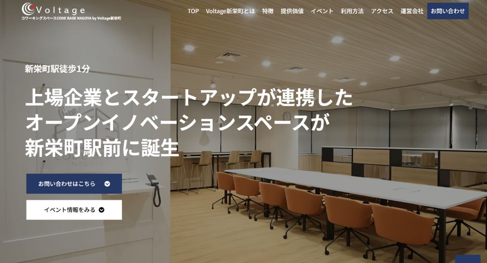 名古屋のコワーキングスペースCODE BASE NAGOYA by Voltage新栄町