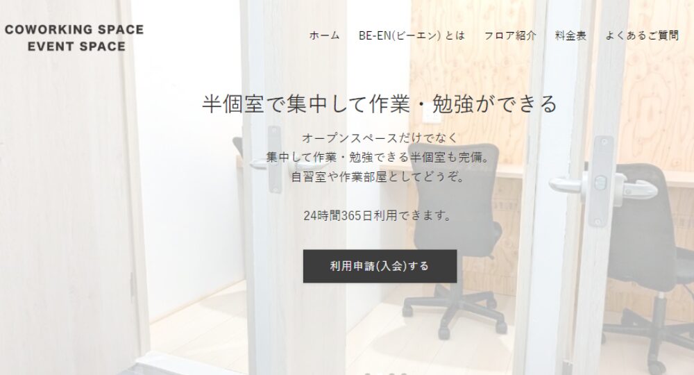 和歌山のコワーキングスペース BE-EN(ビーエン) JR和歌山駅前拠点