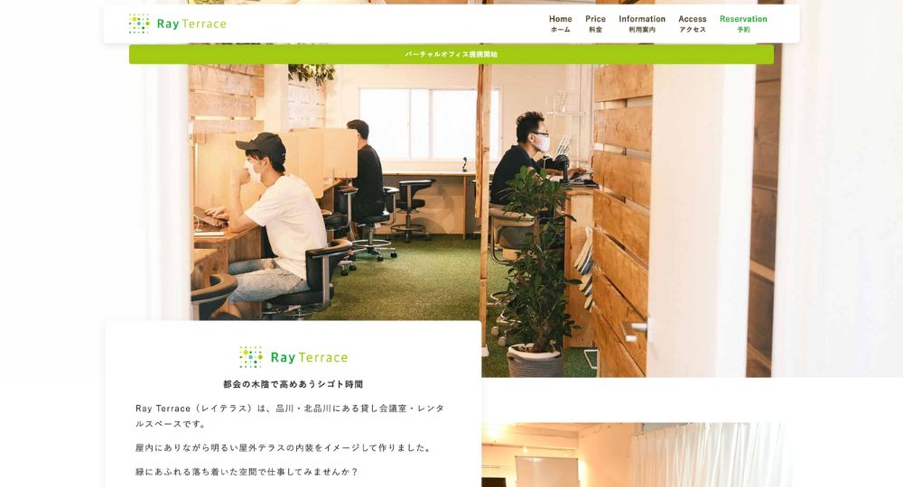 品川のコワーキングスペースRay Terrace