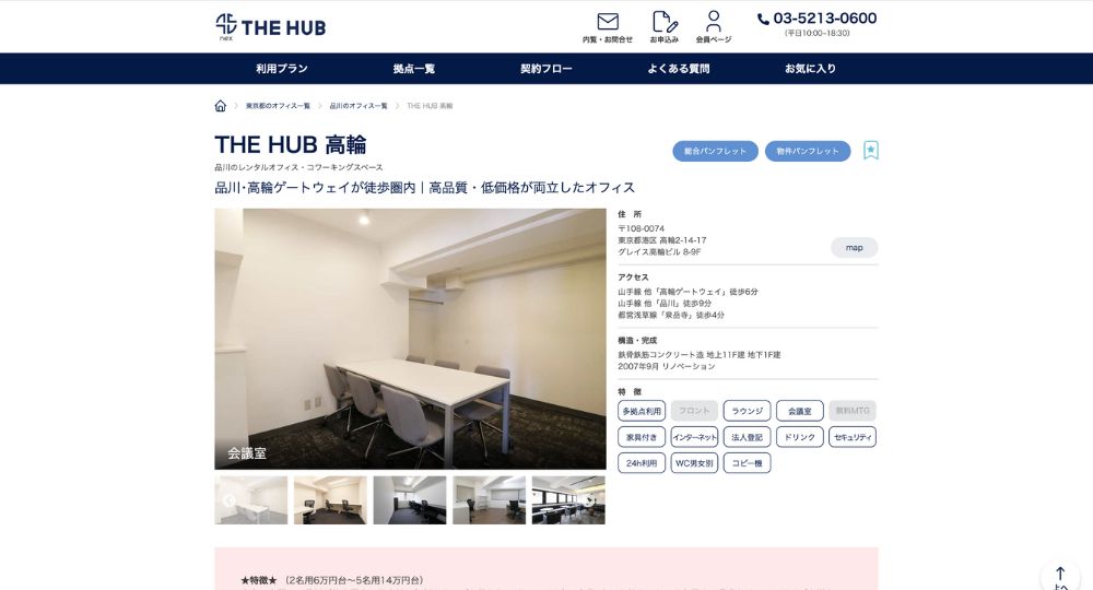 品川のコワーキングスペースTHE HUB 高輪 nex Inc