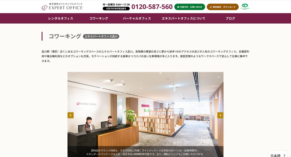 品川のコワーキングスペースエキスパートオフィス品川