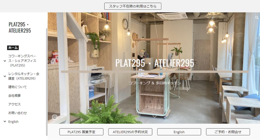 墨田区のコワーキングスペースPLAT295