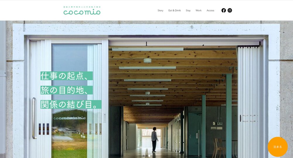 大分のコワーキングスペースcocomio 豊後大野市関係人口交流拠点施設