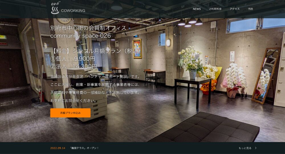 大分のコワーキングスペース別府で新しい働き方 communityspace 026