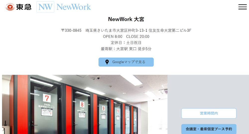 大宮のコワーキングスペースNewWork 大宮