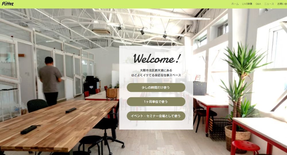 大阪市のコワーキングスペースピットス西天満 コワーキング・イベントスペースpittos