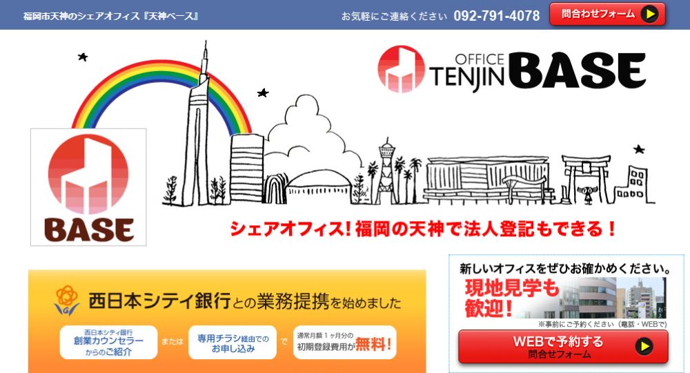 天神のコワーキングスペースTenjinBASE