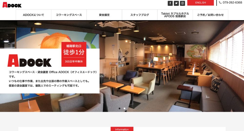 姫路のコワーキングスペースADOCK