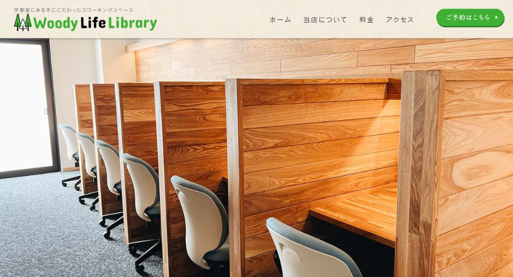 宇都宮のコワーキングスペースWoody-Life-Library