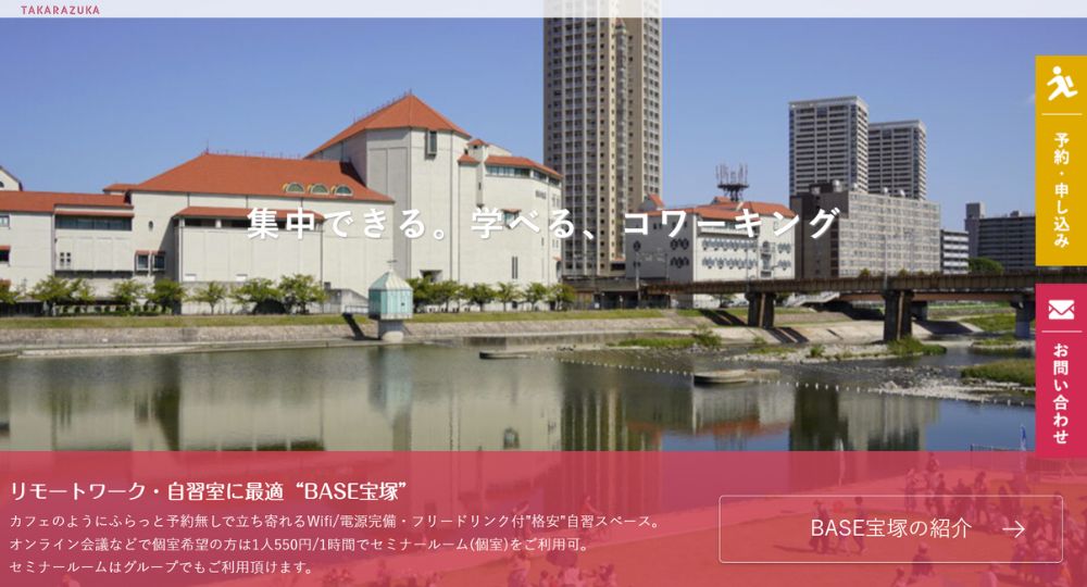 宝塚のコワーキングスペースBASE宝塚(ベース宝塚) ｜株式会社宝塚デザイン