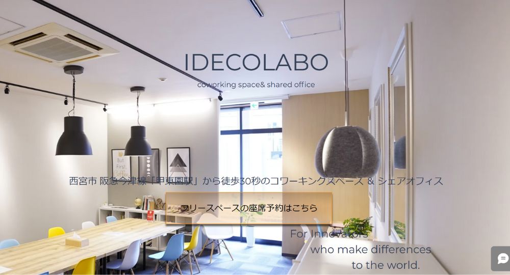 宝塚のコワーキングスペースIDECOLABO