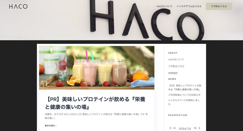 宮崎のコワーキングスペースHACO ハコ