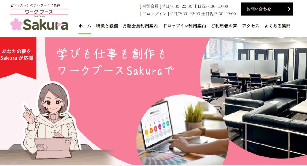 富山のコワーキングスペースワークブースSakura