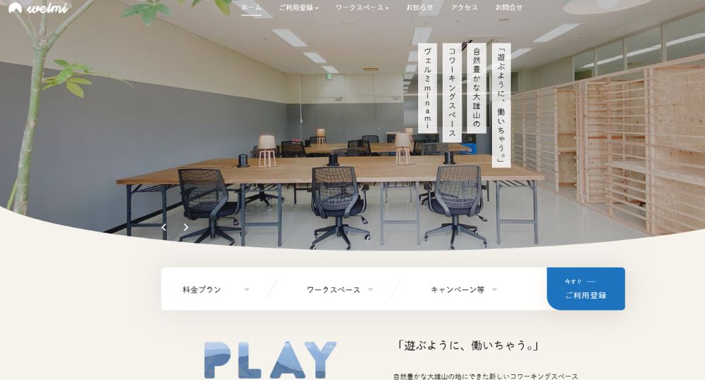 小田原のコワーキングスペース大雄山 コワーキングスペース「ヴェルミminami」(サテライトオフィス_テレワーク_リモートワーク)