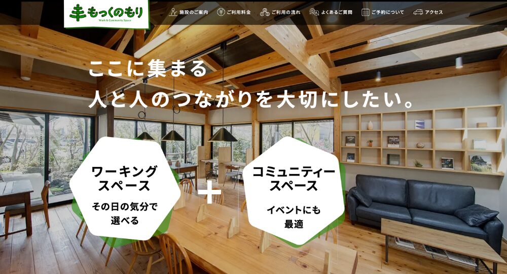 山口のコワーキングスペースWork＆Community Space もっくのもり