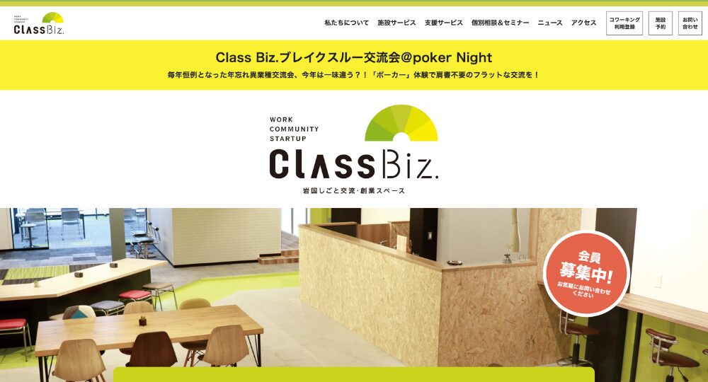 山口のコワーキングスペース岩国しごと交流・創業スペース Class Biz