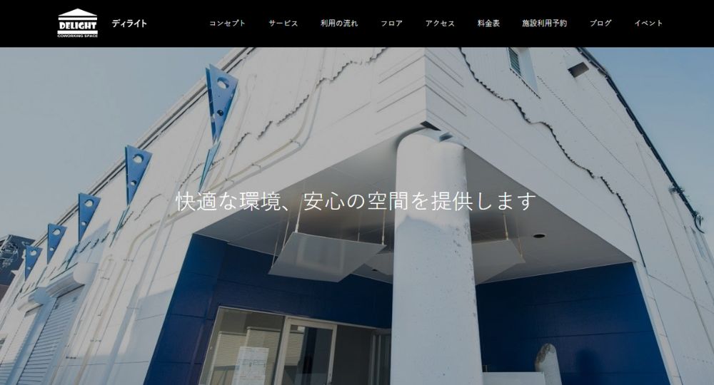 岐阜のコワーキングスペースdelight-コワーキングスペース