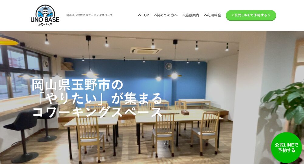 岡山のコワーキングスペースコワーキングスペース うのベース