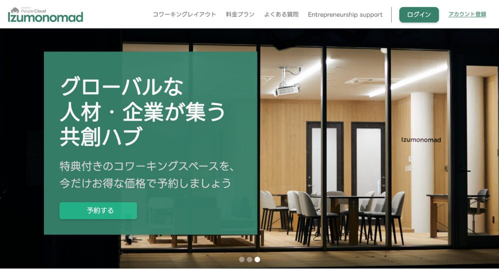 島根のコワーキングスペース【Izumonomad】イズモノマド