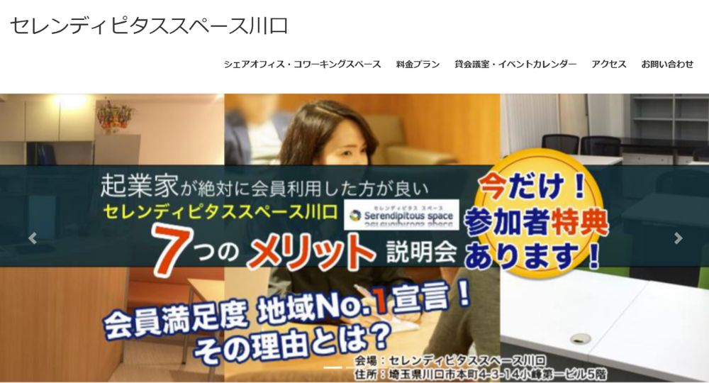 川口のコワーキングスペースSerendipitous Space 川口