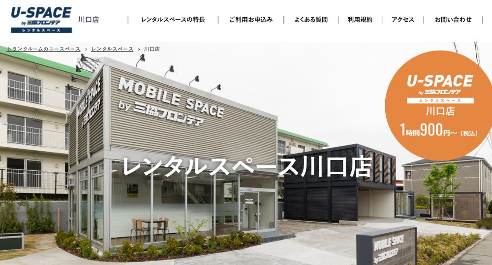 川口のコワーキングスペースレンタルスペース ユースペース川口店