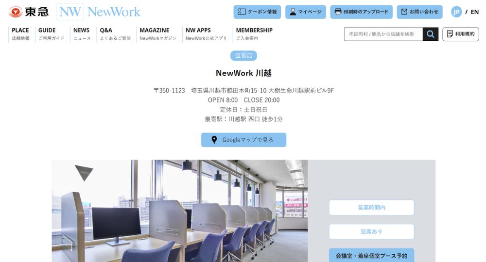 川越のコワーキングスペースNewWork 川越