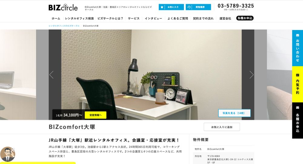 巣鴨のコワーキングスペースBIZcomfort大塚
