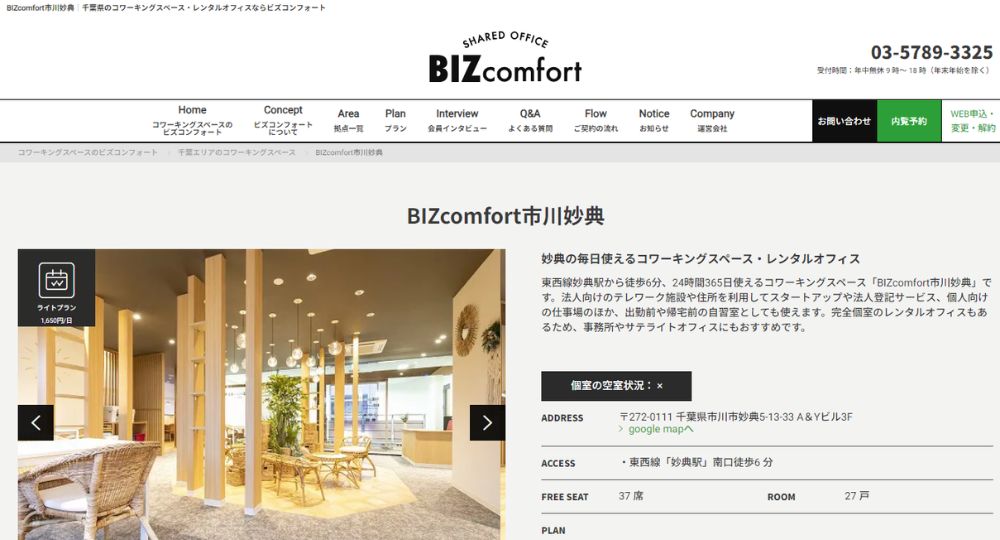 市川のコワーキングスペースBIZcomfort市川妙典
