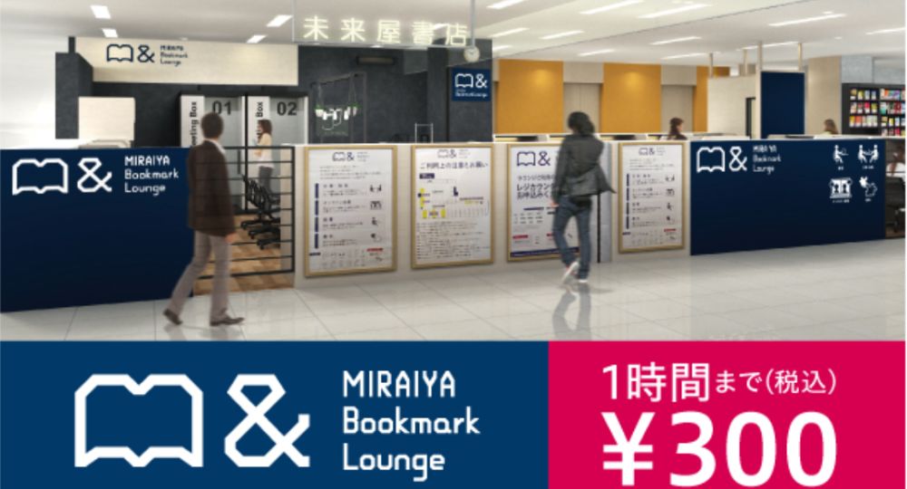 市川のコワーキングスペースMIRAIYA Bookmark Lounge 市川妙典店
