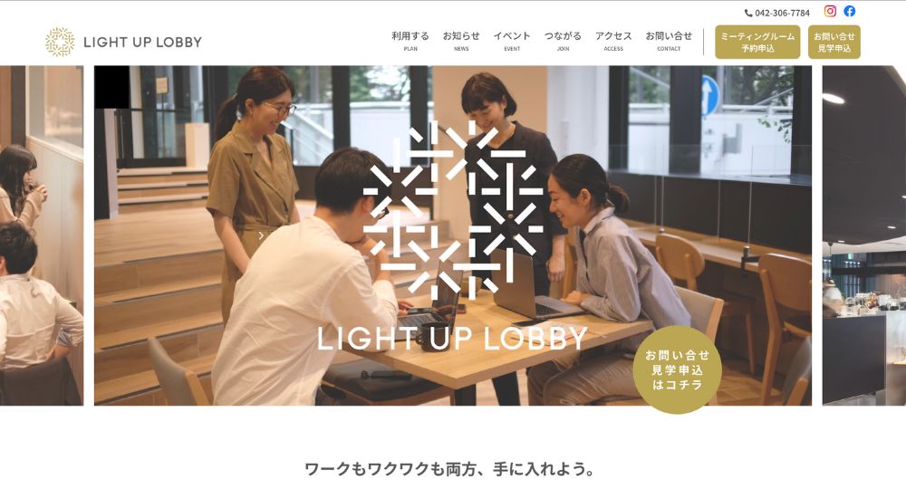 府中のコワーキングスペースLIGHT UP LOBBY（ライトアップロビー）