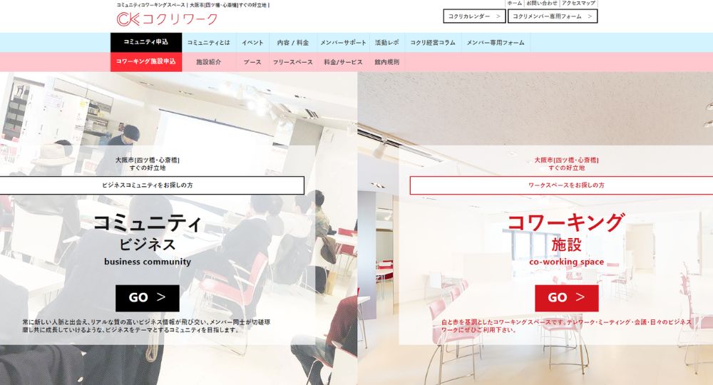 心斎橋のコワーキングスペースコクリワーク